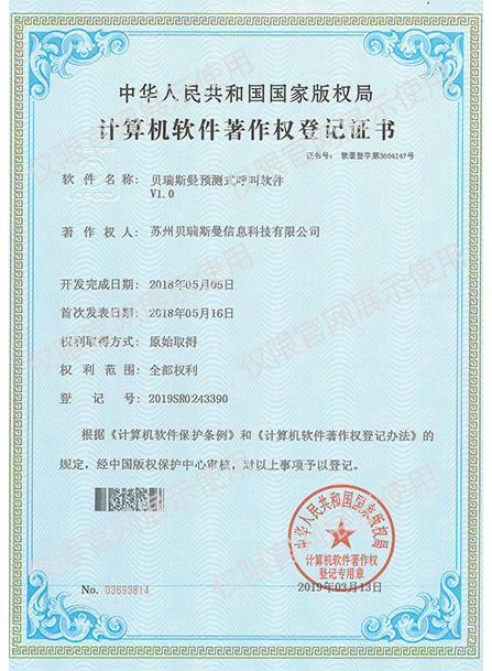 計算機軟件著作權登記證書